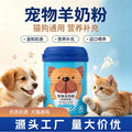 犬猫配方羊奶粉380g幼猫幼犬营养补充剂宠物保健品现货批发定制