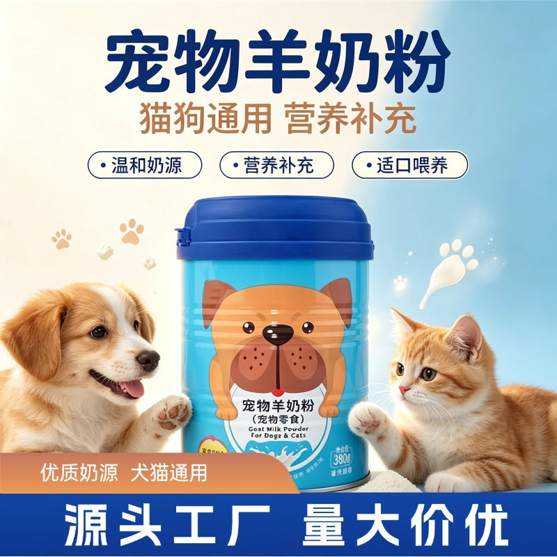 犬猫配方羊奶粉380g幼猫幼犬营养补充剂宠物保健品现货批发定制