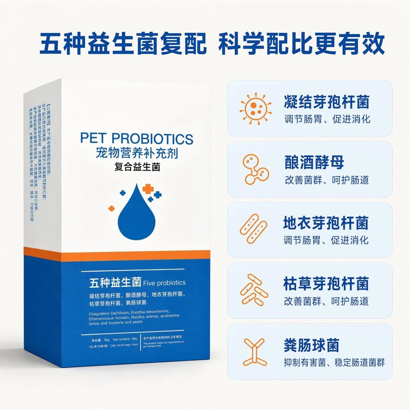宠物复合益生菌粉猫狗通用营养补充剂活性益生菌调理肠胃呕吐现货