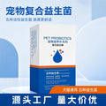 宠物复合益生菌粉猫狗通用营养补充剂活性益生菌调理肠胃呕吐现货