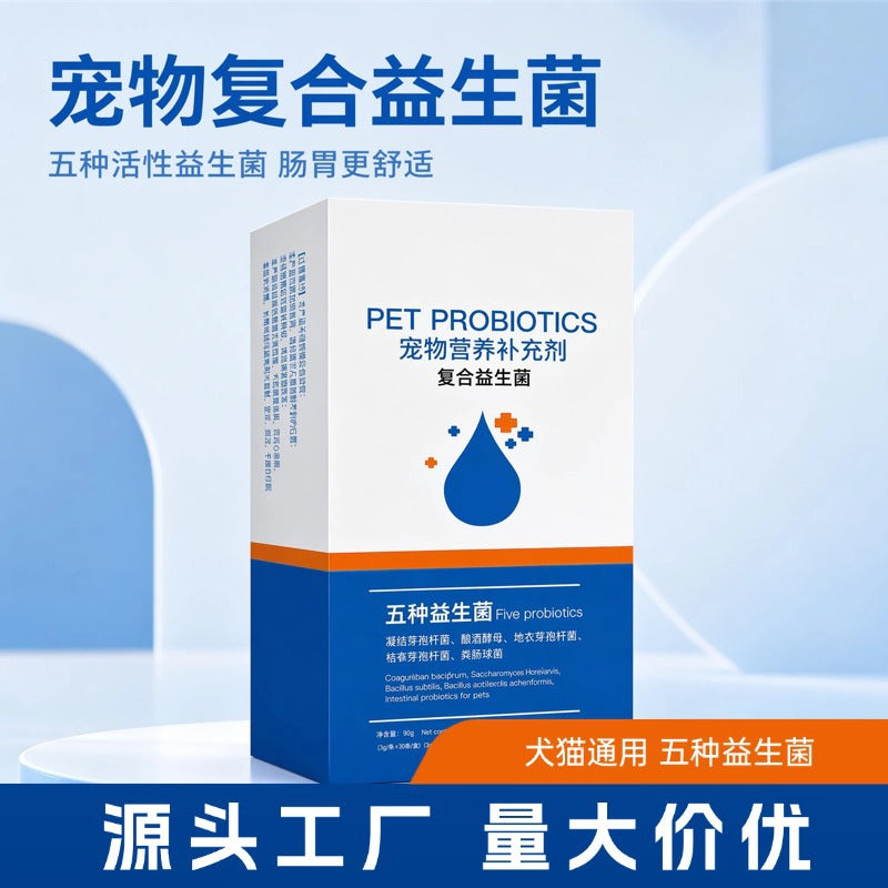 宠物复合益生菌粉猫狗通用营养补充剂活性益生菌调理肠胃呕吐现货