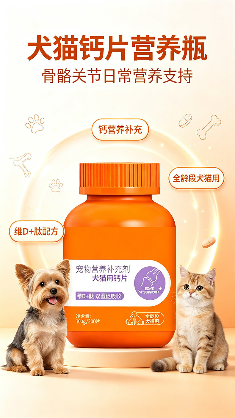 宠物钙片关节补充剂咀嚼片狗狗软骨关节养护现货源头宠物保健品