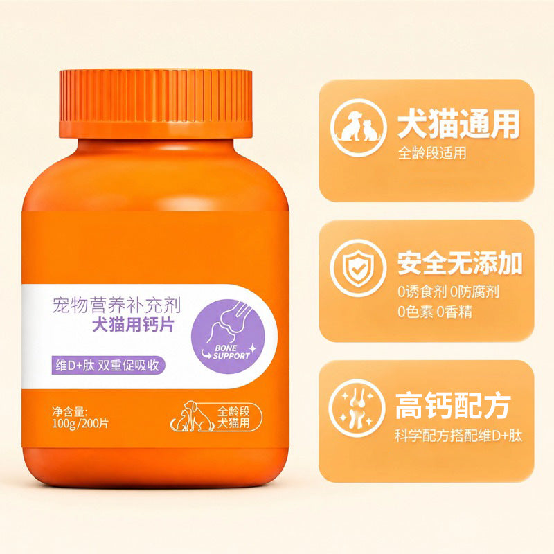宠物钙片关节补充剂咀嚼片狗狗软骨关节养护现货源头宠物保健品