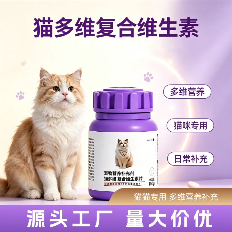 宠物多维复合维生素幼猫营养补充剂源头工厂定制ORM贴牌代工现货
