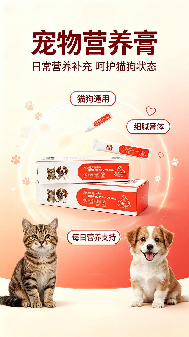 宠物营养膏贴牌代工增强免疫补充剂猫狗通用美毛养肤保健品现货