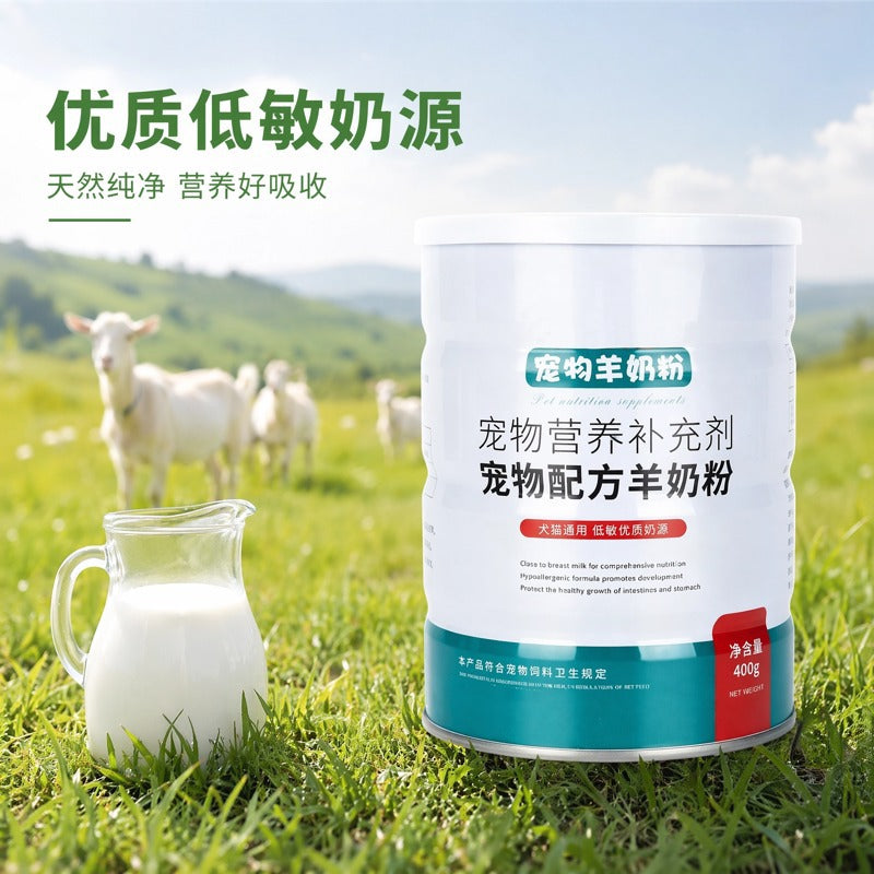 宠物羊奶粉400g狗狗猫咪通用配方羊奶粉幼猫犬营养补充剂现货批发
