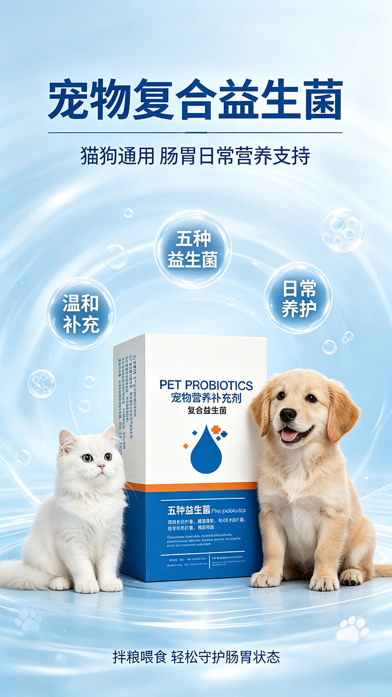 宠物复合益生菌粉猫狗通用营养补充剂活性益生菌调理肠胃呕吐现货