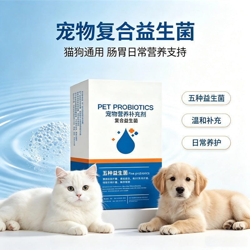 宠物复合益生菌粉猫狗通用营养补充剂活性益生菌调理肠胃呕吐现货