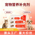 宠物营养膏贴牌代工增强免疫补充剂猫狗通用美毛养肤保健品现货
