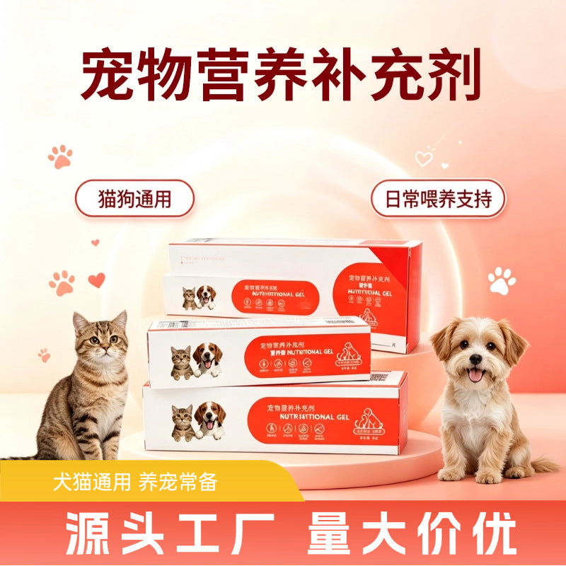 宠物营养膏贴牌代工增强免疫补充剂猫狗通用美毛养肤保健品现货