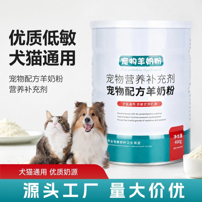 宠物羊奶粉400g狗狗猫咪通用配方羊奶粉幼猫犬营养补充剂现货批发