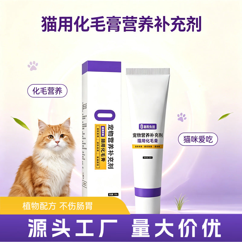 宠物化毛膏猫咪狗狗营养补充剂营养膏温和排毛美毛肠胃调理现货