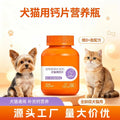 宠物钙片关节补充剂咀嚼片狗狗软骨关节养护现货源头宠物保健品