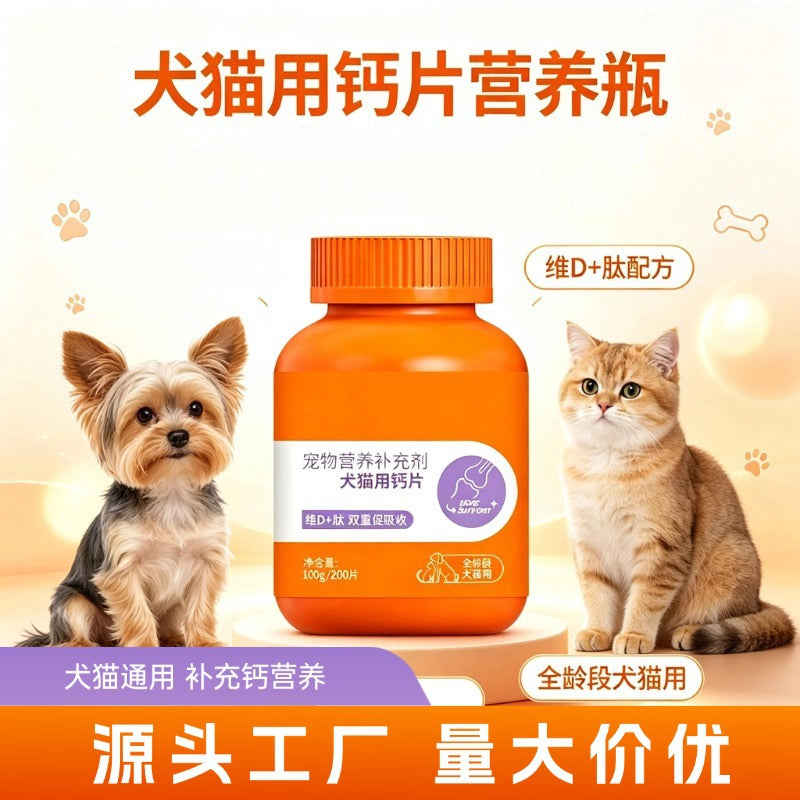 宠物钙片关节补充剂咀嚼片狗狗软骨关节养护现货源头宠物保健品