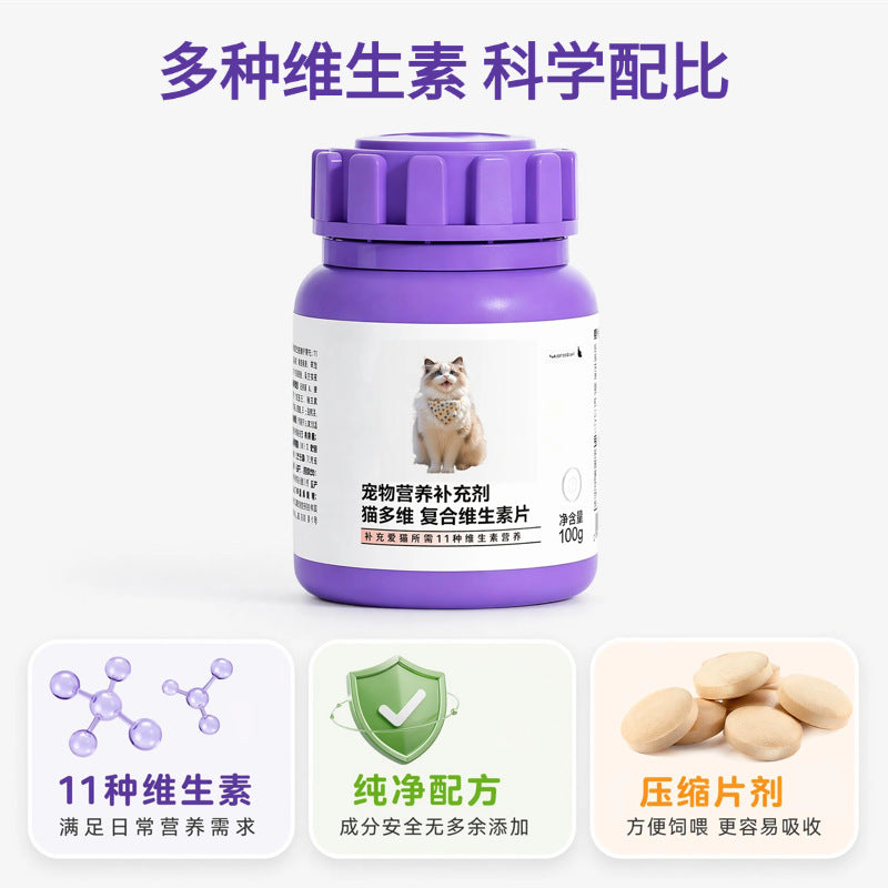 宠物多维复合维生素幼猫营养补充剂源头工厂定制ORM贴牌代工现货